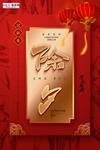 2020除夕新年春节鼠年海报