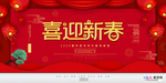 2020新年春节鼠年新春海报