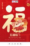 2020福新年春节鼠年新春海报