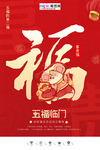 2020新年春节鼠年新春海报