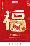 2020福新年春节鼠年新春海报