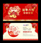 2020代金券新年春节鼠年海报