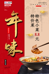 2020年夜饭除夕鼠年新春海报