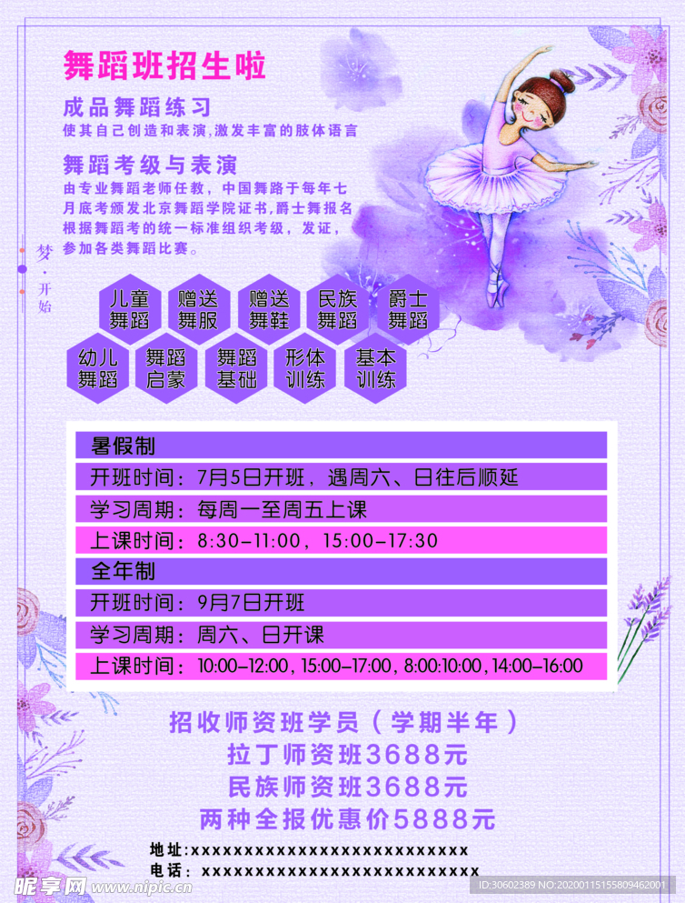 舞蹈学校彩页