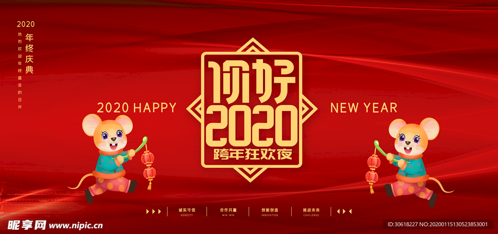 2020你好
