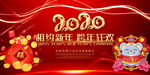 2020新年狂欢