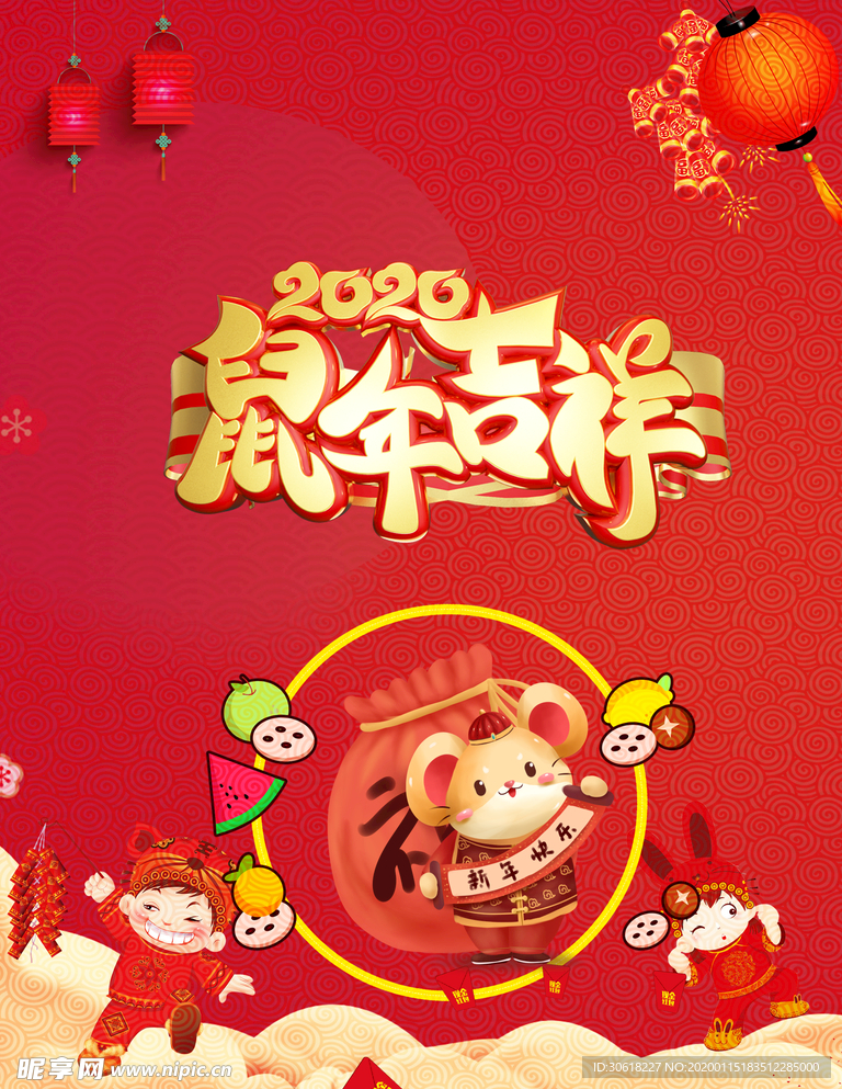 2020鼠年吉祥