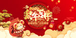2020鼠年吉祥