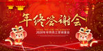 年终答谢会