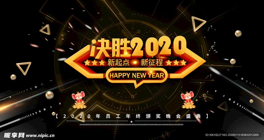决胜2020
