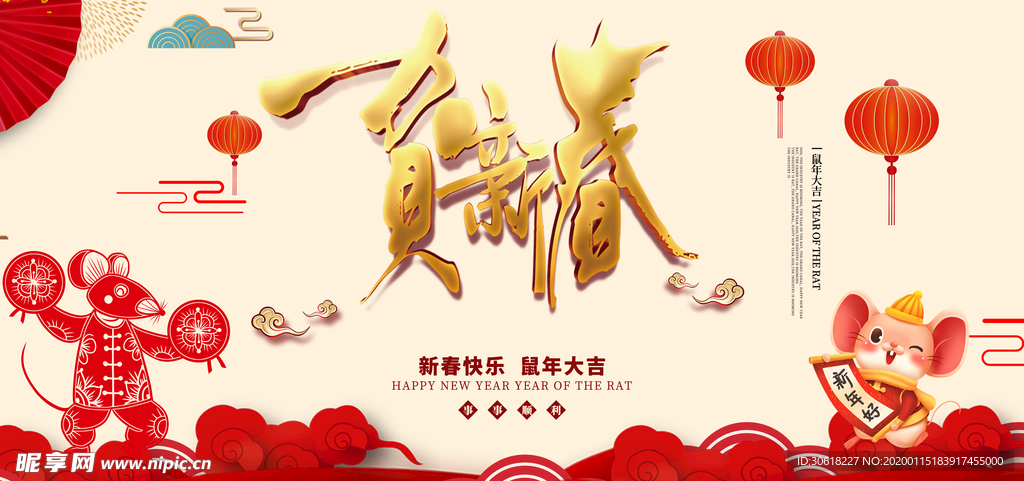 2020贺新春