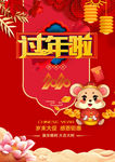 2020过年