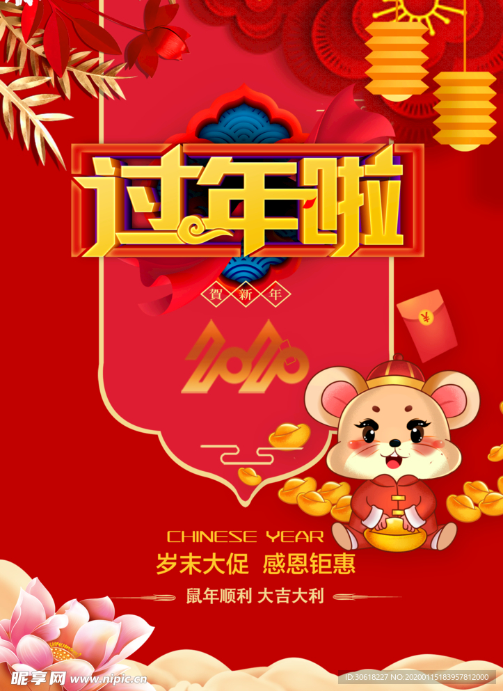 2020过年