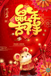 2020鼠兆吉祥