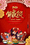 2020年夜饭