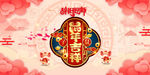 2020鼠年吉祥