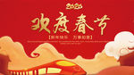 2020欢度春节