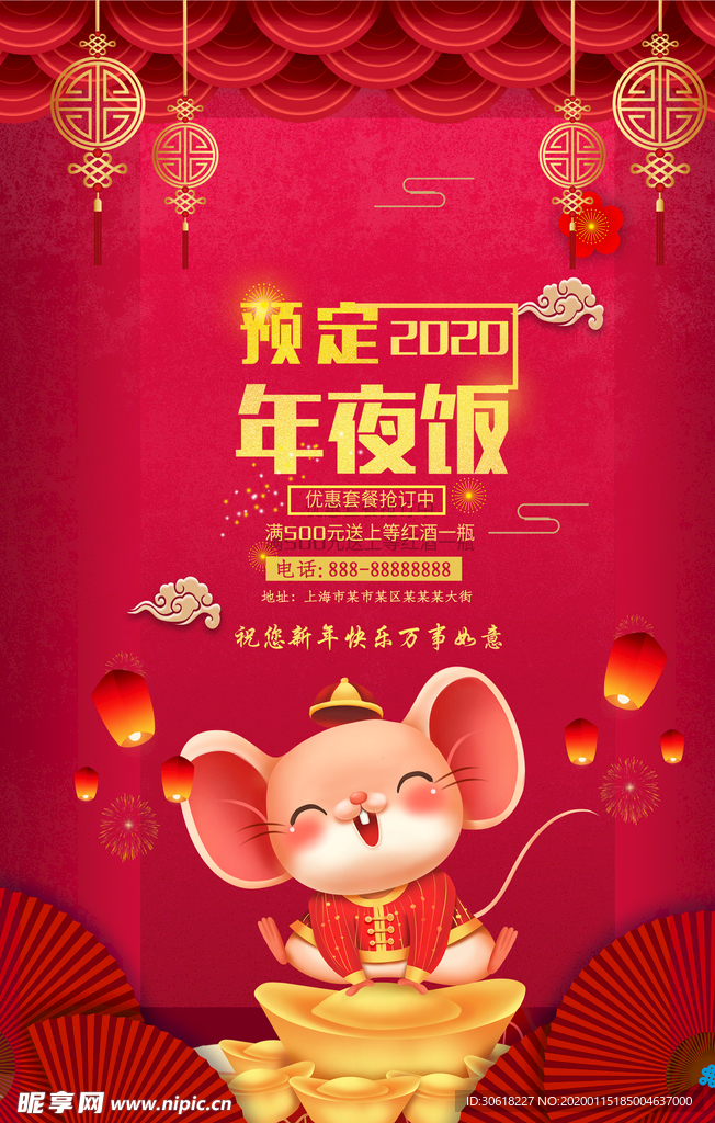 2020年夜饭