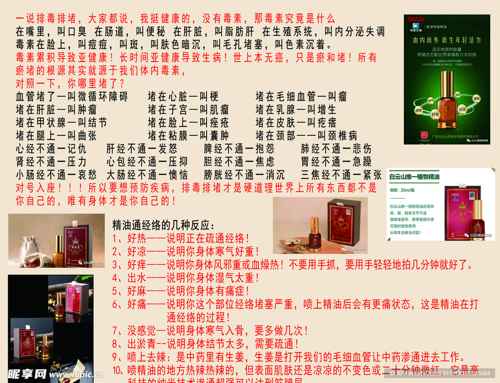 白云山精油
