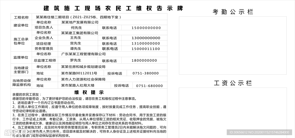 建筑施工现场农民工维权告示牌