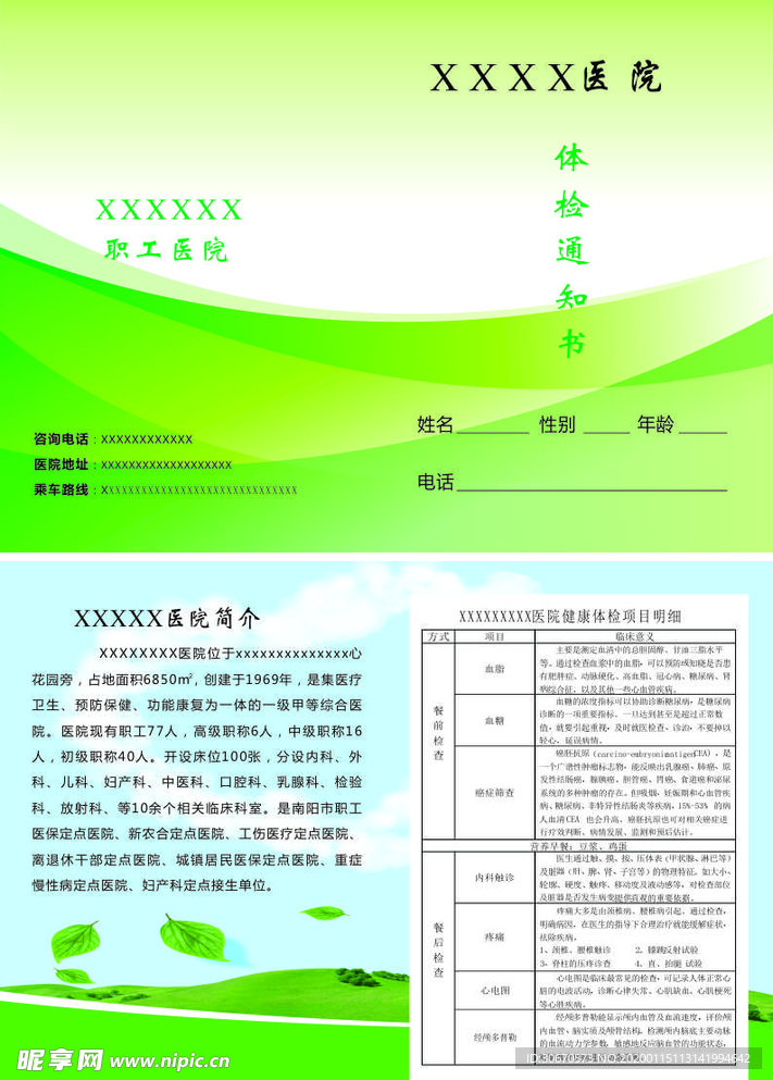 体检申请表 医院 体检