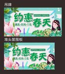 约惠春天