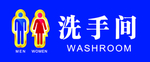 洗手间 洗手间标识 男洗手间