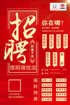 招聘海报