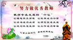 努力做优秀老师