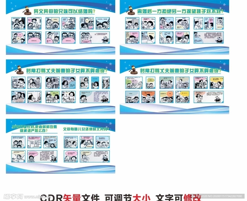 普法漫画
