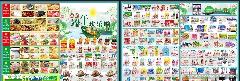 端午节 端午节DM 端午节海报