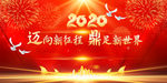 大气磅礴2020年会背景