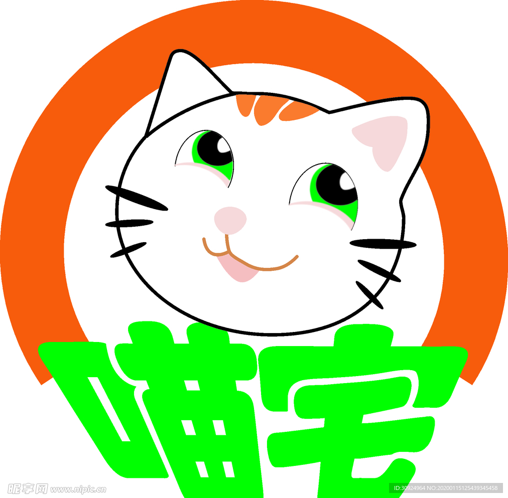 喵