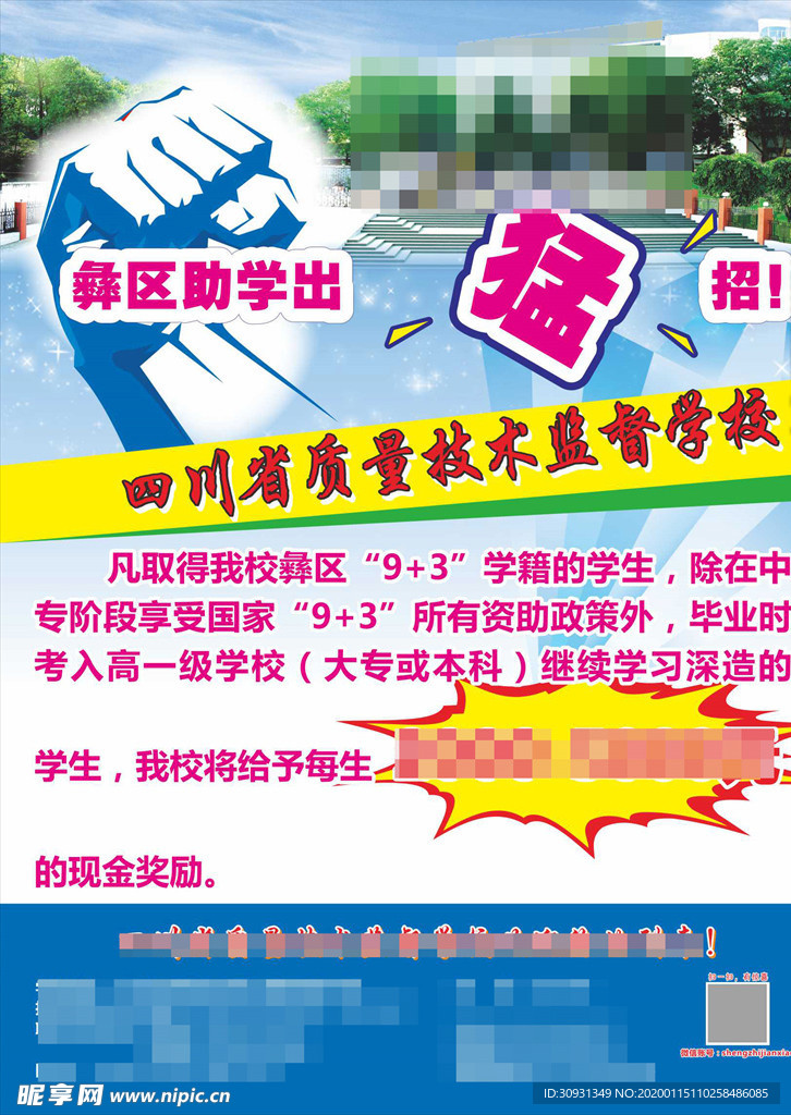 宣传单