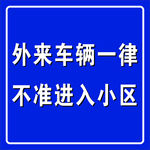 标识牌