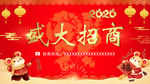 盛大招商 鼠年