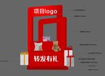 转发有礼
