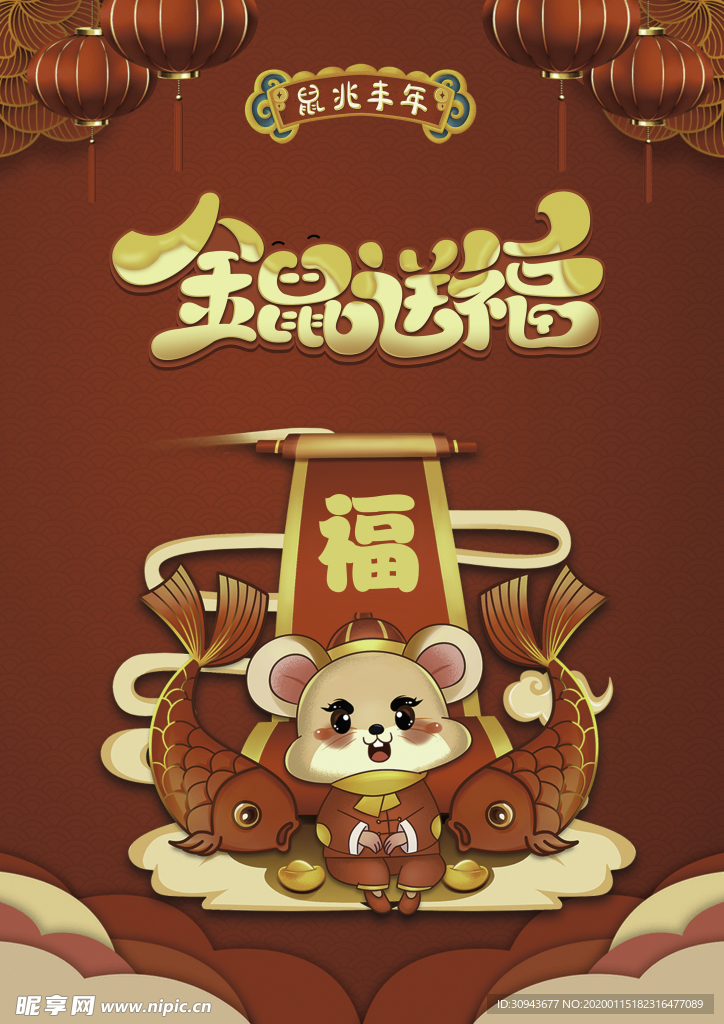 鼠年海报