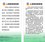人民政协的性质