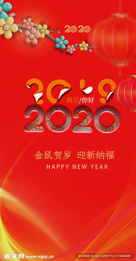 2020鼠年