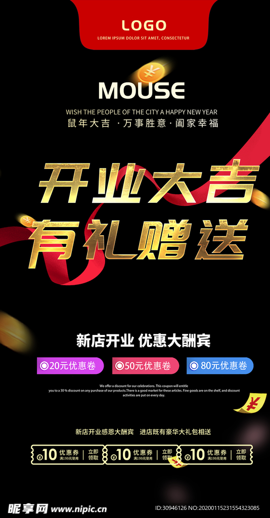 开业大吉