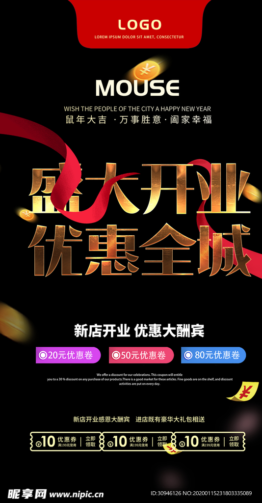 盛大开业