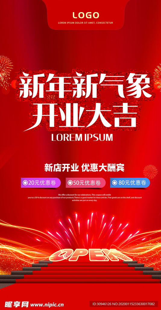 开业大吉