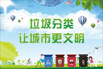 垃圾分类 让城市更文明