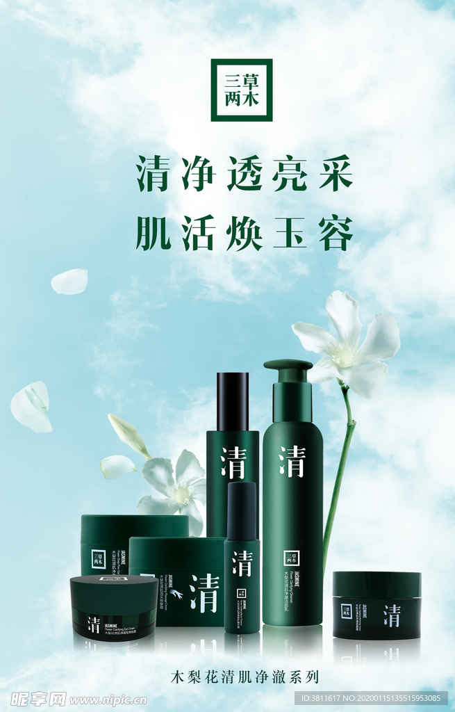 肌净透亮
