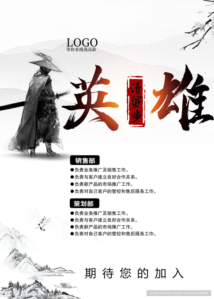 英雄请留步