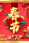 鼠年新年欢度春节迎宾海报展板
