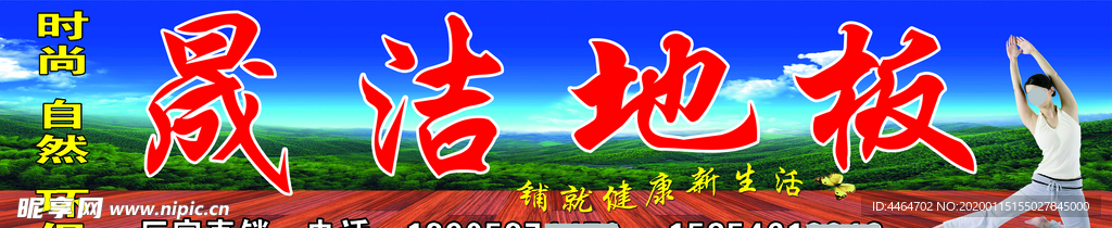 地板