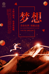 梦想