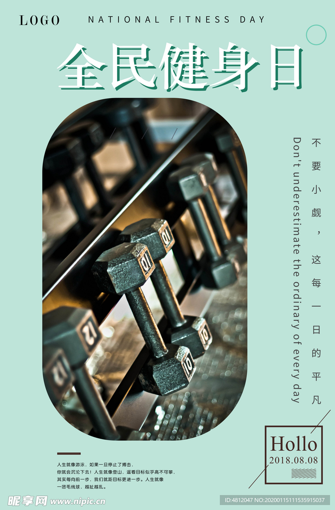 全民健身日